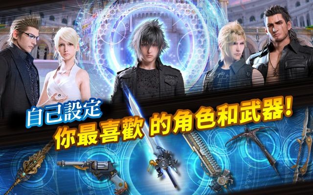 《最终幻想15：新帝国》国区上架 支持简体中文！  新闻资讯  第5张