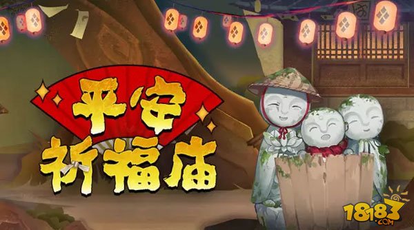 阴阳师平安祈福庙:有你平时买不到的东西  新闻资讯  第1张