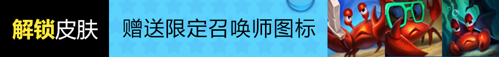 LOL泳池派对限定皮肤限 经典泳池最低2.5折！  新闻资讯  第3张