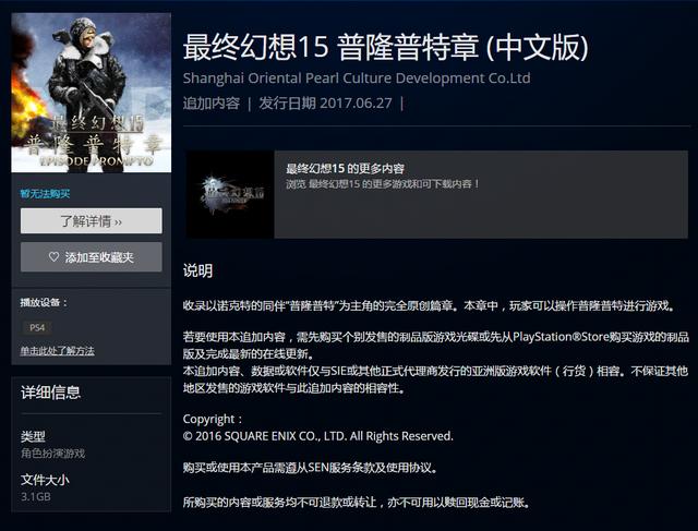 《最终幻想15》DLC第三弹“伊格尼斯篇”将于12月发布  新闻资讯  第4张