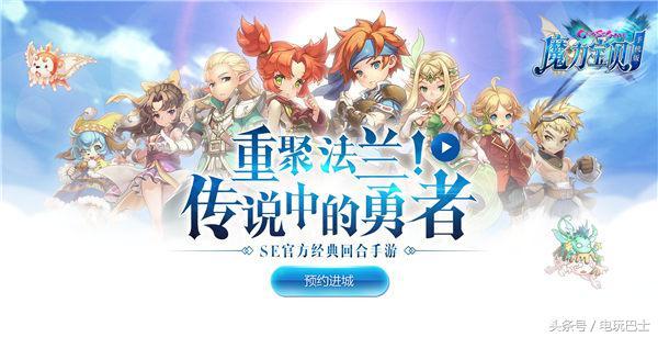 SE联手腾讯 打造回合巅峰《魔力宝贝》手机版  新闻资讯  第1张