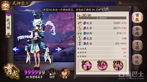 结果毫无疑问 阴阳师出场率最低的SR非他莫属  新闻资讯  第1张
