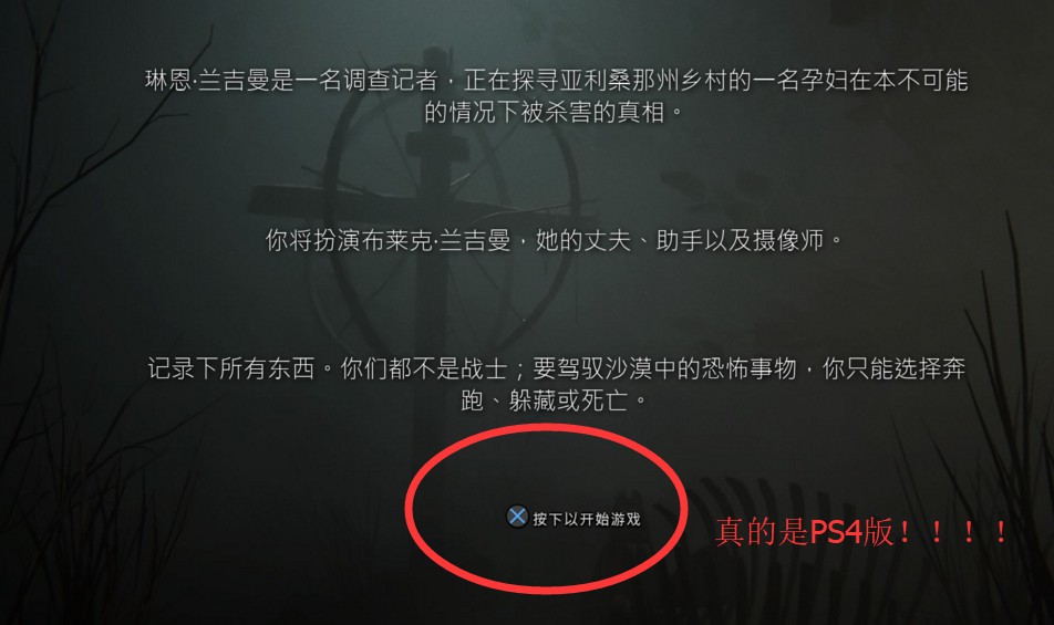 《逃生2》PS4版已更新简体中文 港服以上架  新闻资讯  第3张