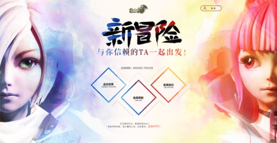 《龙之谷》新同盟新冒险!新朋旧友有奖征集令  新闻资讯  第1张