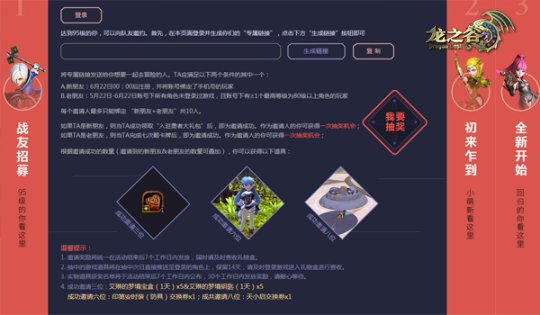 《龙之谷》新同盟新冒险!新朋旧友有奖征集令  新闻资讯  第2张