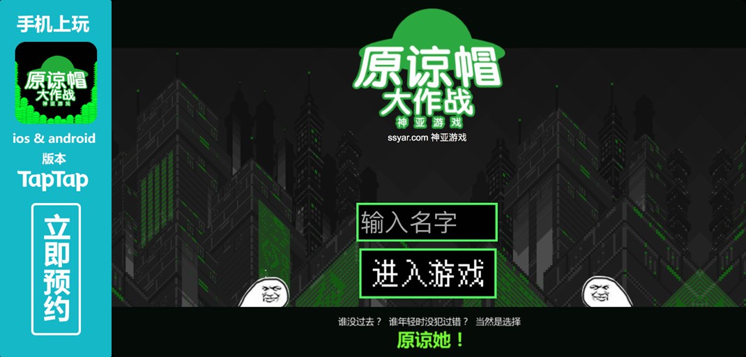 《原谅帽大作战》将登陆手机 让你魔性的停不下来！  新闻资讯  第1张