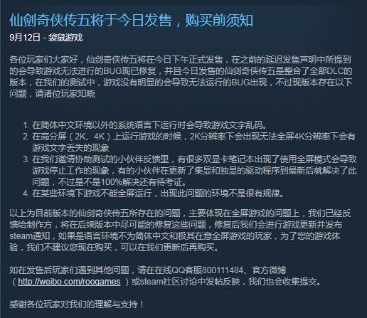 《仙剑奇侠传5》Steam正式发售 整合了全部DLC的版本  新闻资讯  第2张
