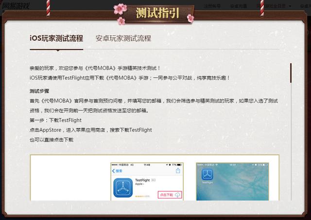 网易《代号moba》公测了！看看你的手机能玩吗  新闻资讯  第5张