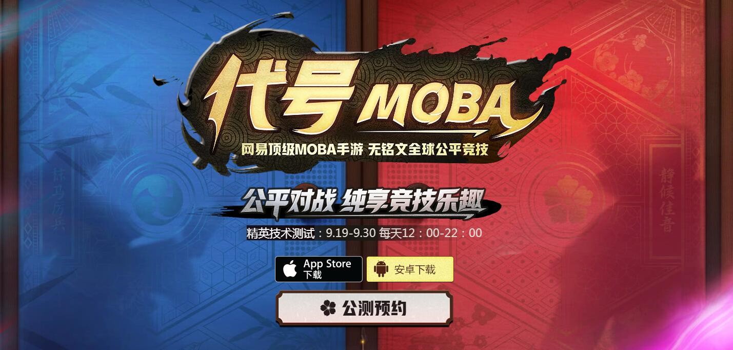  网易《代号MOBA》其实就是一款“阴阳师MOBA”？  新闻资讯  第1张