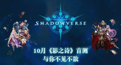 影之诗国服官网上线10月即将开启首测！留言赢取首测资格  新闻资讯  第1张