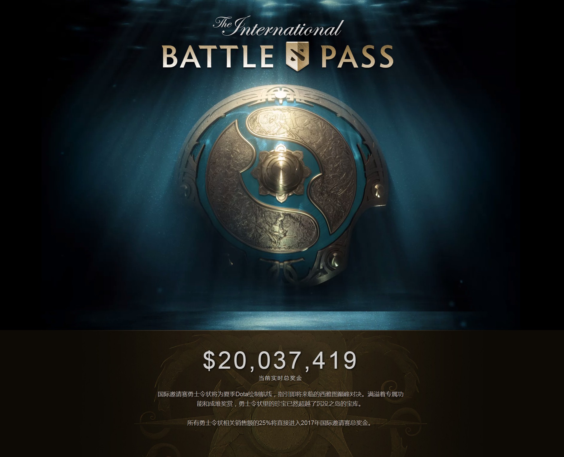 《Dota2》TI7奖金池突破2000万美金 不朽三啥时发售？  新闻资讯  第1张