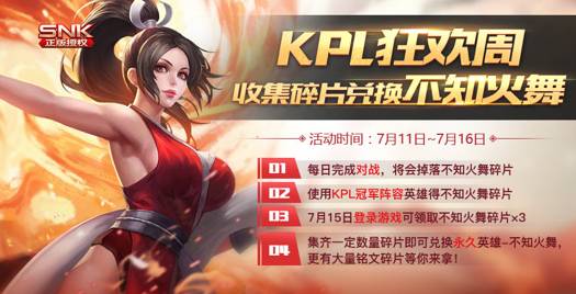 王者荣耀7.11更新汇总 kpl狂欢周轻松得不知火舞! 中单 全胜 汇总 打折 狂欢 王者荣耀 火舞 不知火舞 新闻资讯 第1张 王者荣耀7.11更新汇总 kpl狂欢周轻松得不知火舞! 中单 全胜 汇总 打折 狂欢 王者荣耀 火舞 不知火舞 新闻资讯 第1张