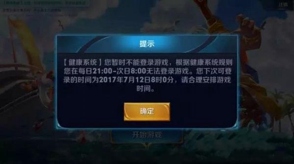 《王者荣耀》健康系统7月18日将更新 小学生9点后禁止登录游戏！ 7月18 违规 成年 产业 1点 21点 腾讯 守护 成长守护平台 王者荣耀 新闻资讯  第1张