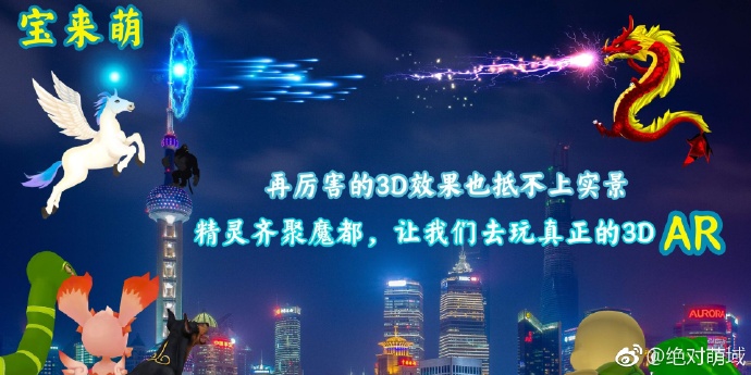 山寨宝可梦? AR手游《宝来萌》恐将打破许多玩家三观! 捕捉 ar 养成类 摄像头 宝可梦 游戏世界 游戏建模 游戏场景 虚拟游戏 养成类游戏 新闻资讯 第8张 山寨宝可梦? AR手游《宝来萌》恐将打破许多玩家三观! 捕捉 ar 养成类 摄像头 宝可梦 游戏世界 游戏建模 游戏场景 虚拟游戏 养成类游戏 新闻资讯 第8张