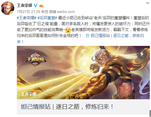 王者荣耀后羿重塑 网友神评:又想骗我玩后羿 后羿 王者荣耀 新闻资讯 第1张 王者荣耀后羿重塑 网友神评:又想骗我玩后羿 后羿 王者荣耀 新闻资讯 第1张