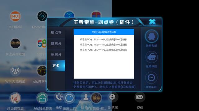 王者荣耀别再被刷点券软件骗了！真的没用的 永久 封号 便宜 永久免费 插件 王者荣耀 点券 新闻资讯  第3张