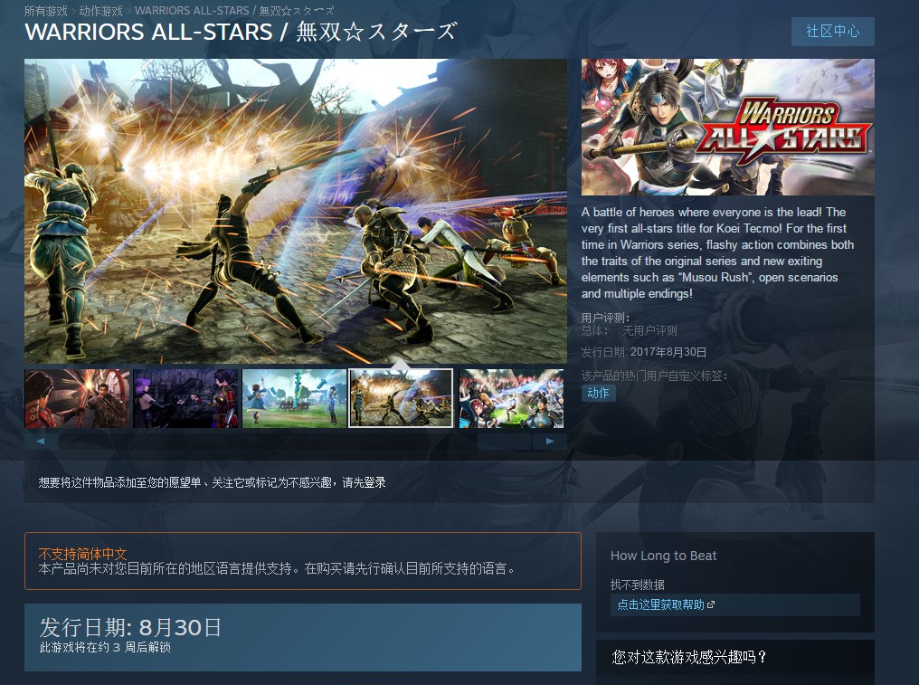 《无双全明星》上架Steam商店 8月30日发售 分辨率 存储 x10 明星 商店 全明星 无双全明星 rec 无双 新闻资讯 第1张 《无双全明星》上架Steam商店 8月30日发售 分辨率 存储 x10 明星 商店 全明星 无双全明星 rec 无双 新闻资讯 第1张