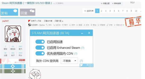 steam错误代码103解决办法 告别时灵时不灵反反复复的麻烦 加速器 js mc q2 商店 steam商店 代码 错误代码 错误 steam 新闻资讯  第2张