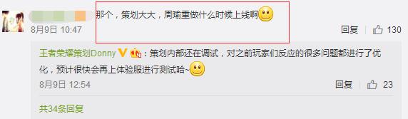 王者荣耀策划：周瑜重做即将上线体验服！暂无加强关羽的计划 王者峡谷 体验服 王者荣耀 整理 计划 瓜瓜 钟馗 关羽 周瑜 新闻资讯  第2张