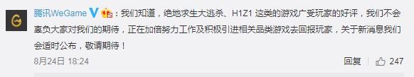 绝地求生：大逃杀中国代理权 国服要来了？腾讯官微似乎已默认  新闻资讯  第2张