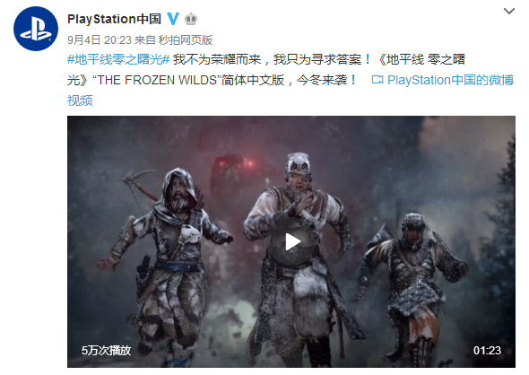 《地平线：黎明时分》国行冰尘雪野DLC过审 今冬发售  新闻资讯  第2张