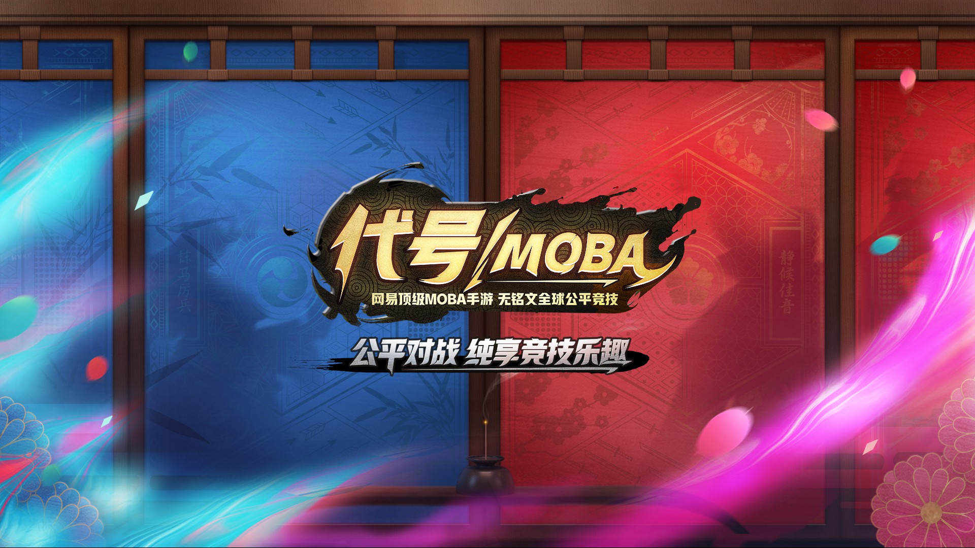 网易手游《代号MOBA》曝光 无铭文MOBA硬核玩法升级  新闻资讯  第2张