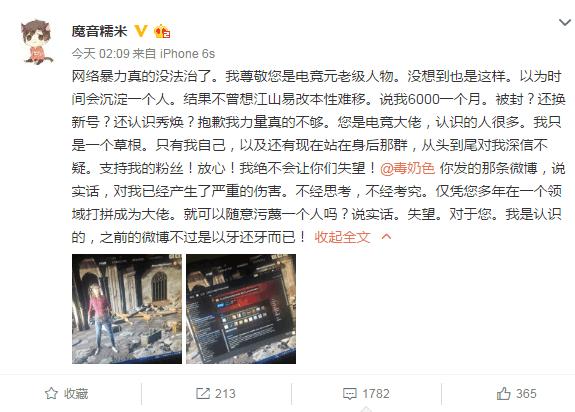 绝地求生官方确认：主播糯米用外挂吃鸡一个月6000！  新闻资讯  第6张