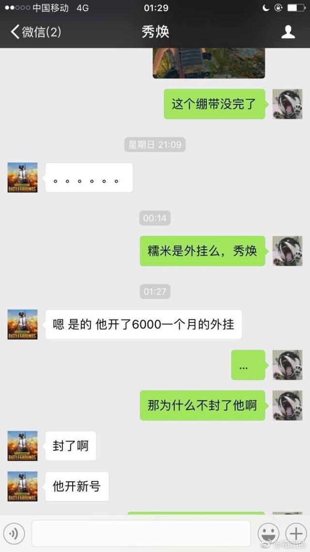 绝地求生官方确认：主播糯米用外挂吃鸡一个月6000！  新闻资讯  第3张