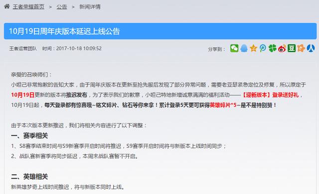 王者荣耀S9赛季居然推迟了？没想到腾讯也会搞事情 博看 s9 没有了 荣耀官网 王者荣耀官网 王者荣耀官方 腾讯 10月1 新赛季 王者荣耀 新闻资讯  第1张