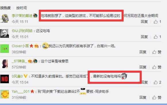 网易MOBA《决战！平安京》即将来袭？游戏工委网站已经公布“过审” 纪念 饥荒 火人 火热 腾讯 网易 王者荣耀 主播 决战 平安京 新闻资讯  第5张