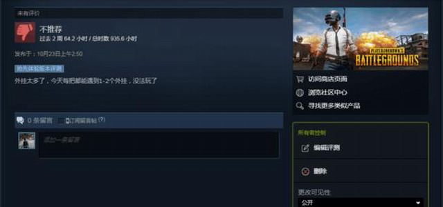 《绝地求生》外挂太猖獗 玩家集体到Steam刷差评 人头 柯南 横行 方也 崩溃 第一步 steam 工作室 蓝洞 外挂 新闻资讯  第3张