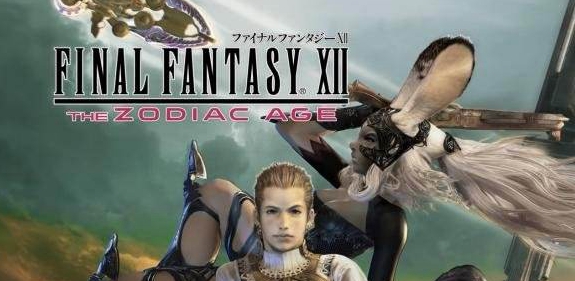 《最终幻想12：黄道年代》销量破100万！赶紧出steam版吧 最终幻想10 图形 ous 纪念 销量 黄道 最终幻想12 最终幻想 最终幻想1 幻想 新闻资讯  第1张