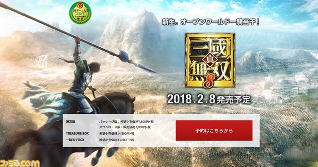 《真三国无双8》2018年2月8日发售!将分普通版豪华版两种 光荣 真三国 游戏本 死或生 真三国无双 真三国无双8 无双 三国 三国无双 三国无双8 新闻资讯 第1张 《真三国无双8》2018年2月8日发售!将分普通版豪华版两种 光荣 真三国 游戏本 死或生 真三国无双 真三国无双8 无双 三国 三国无双 三国无双8 新闻资讯 第1张