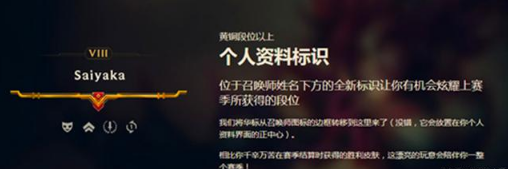 S7将于11月14日结束 赛季奖励异常丰厚新增荣誉奖励！ 拳头 11月1 召唤师 头像 赛季奖励 11月14 段位 荣誉 排位赛 排位 新闻资讯  第4张
