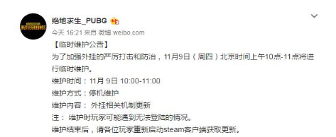 道高一尺魔高一丈！《绝地求生》11月9日将升级反外挂系统 steam 蓝洞 停机 1点 一丈 魔高一丈 北京时间 外挂 作弊 新闻资讯  第1张