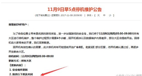 DNF拍卖行下架及关闭？跨区交易模式将要来临！ 莫名 扰乱 吓人 老哥 节奏 地下 商店 摆摊 地下城 经营 新闻资讯  第1张