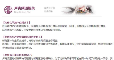DNF新跨区计划公布 同跨区内所有玩家可自由组队交易 单独 波动 不可以 dnf 所有游戏 商店 爆满 h1 卢克 计划 新闻资讯  第3张