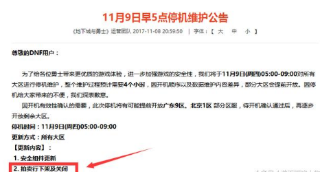 DNF11月9日更新 拍卖场永久下架？玩家不淡定了 平衡 停机 增幅 卡片 漏洞 卢克 卖场 深渊 永久 正常 新闻资讯  第1张
