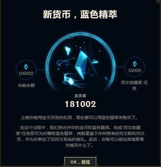 LOL新赛季的金币补偿也太伤老玩家的心了！连个皮肤都买不起 魔法 上都 史诗 我有 稀有 海牛 商店 表情 金币 符文 新闻资讯  第4张