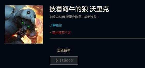 LOL新赛季的金币补偿也太伤老玩家的心了！连个皮肤都买不起 魔法 上都 史诗 我有 稀有 海牛 商店 表情 金币 符文 新闻资讯  第5张