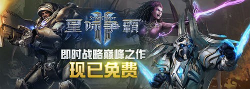 《星际争霸2》国服免费游玩今天开启 4.0版本更新上线 星际争霸2 多人游戏 虫群之心 自由之翼 指挥 指挥官 星际争霸 合作 战役 星际 新闻资讯  第2张