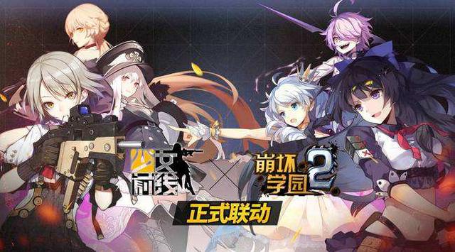 《少女前线》X《崩坏2》强强联合 二次元手游的联动 次元 二次元 学园 崩坏学园2 崩坏学园 前线 少女前线 少女 崩坏 联动 新闻资讯  第1张