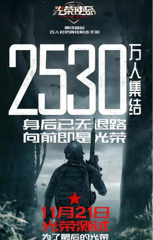 腾讯“吃鸡手游”即将上线 2530万人预约 官微只送5个激活码！ 之路 神之 光荣 吃鸡游戏 使命 手游吃鸡 光荣使命 激活码 吃鸡手游 腾讯 新闻资讯  第1张
