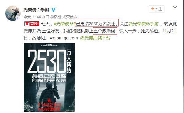 腾讯“吃鸡手游”即将上线 2530万人预约 官微只送5个激活码！ 之路 神之 光荣 吃鸡游戏 使命 手游吃鸡 光荣使命 激活码 吃鸡手游 腾讯 新闻资讯  第2张