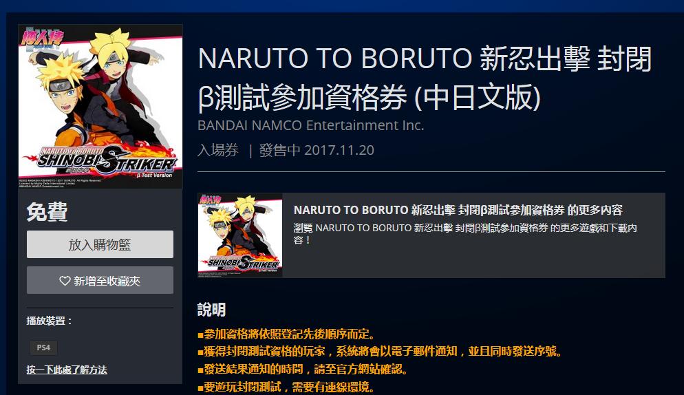 PS4《火影忍者博人传：新忍出击》Beta测试招募开始 未定 火影忍者博人 博人传 火影忍者博人传 博人 出击 火影忍者 火影 火影忍 忍者 新闻资讯  第1张