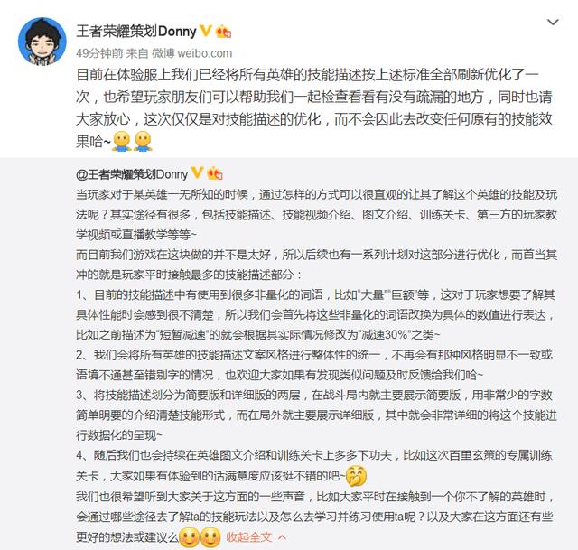 王者荣耀策划：体验服上已经将所有英雄的技能描述进行了优化 天王 韩信 改变 体验服 王者荣耀 新闻资讯  第1张