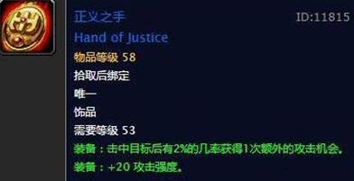 魔兽世界怀旧服系列：那些容易引发团队分裂的极品装备 需要你 副本 怀旧 极品 怀旧服 深渊 魔兽 饰品 魔兽世界 正义 新闻资讯  第1张