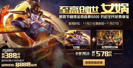 王者荣耀11.21更新女娲登场 11位英雄调整刘禅橘右京将成神！ 刘禅 关羽 哪吒 程咬金 梦奇 大乔 钟馗 女娲 橘右京 新闻资讯  第1张