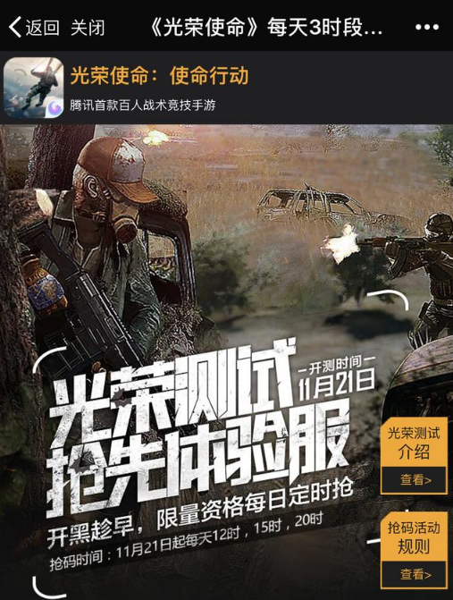 腾讯吃鸡手游今天开抢激活码 每天三个整点准时放出！ 使命 光荣 天气 腾讯吃鸡 光荣使命 吃鸡手游 cod 游戏厂商 腾讯 d1 新闻资讯  第2张