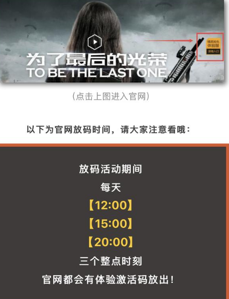 腾讯吃鸡手游今天开抢激活码 每天三个整点准时放出！ 使命 光荣 天气 腾讯吃鸡 光荣使命 吃鸡手游 cod 游戏厂商 腾讯 d1 新闻资讯  第3张